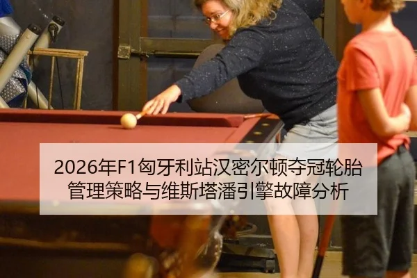 nian-xiong-ya-li-zhan-han-mi-er-dun-duo-guan-lun-tai-guan-li-ce-lve-yu-wei-si-ta-pan-yin-qing-gu-zhang-fen-xi-2-853.jpg